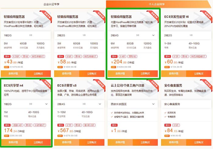 阿裡(lǐ)雲雙11節後返場狂歡,輕量服務器和ECS雲服務器低至3年(nián)174元